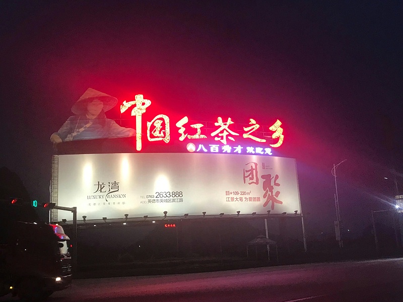 中國(guó)紅茶之鄉(xiāng)