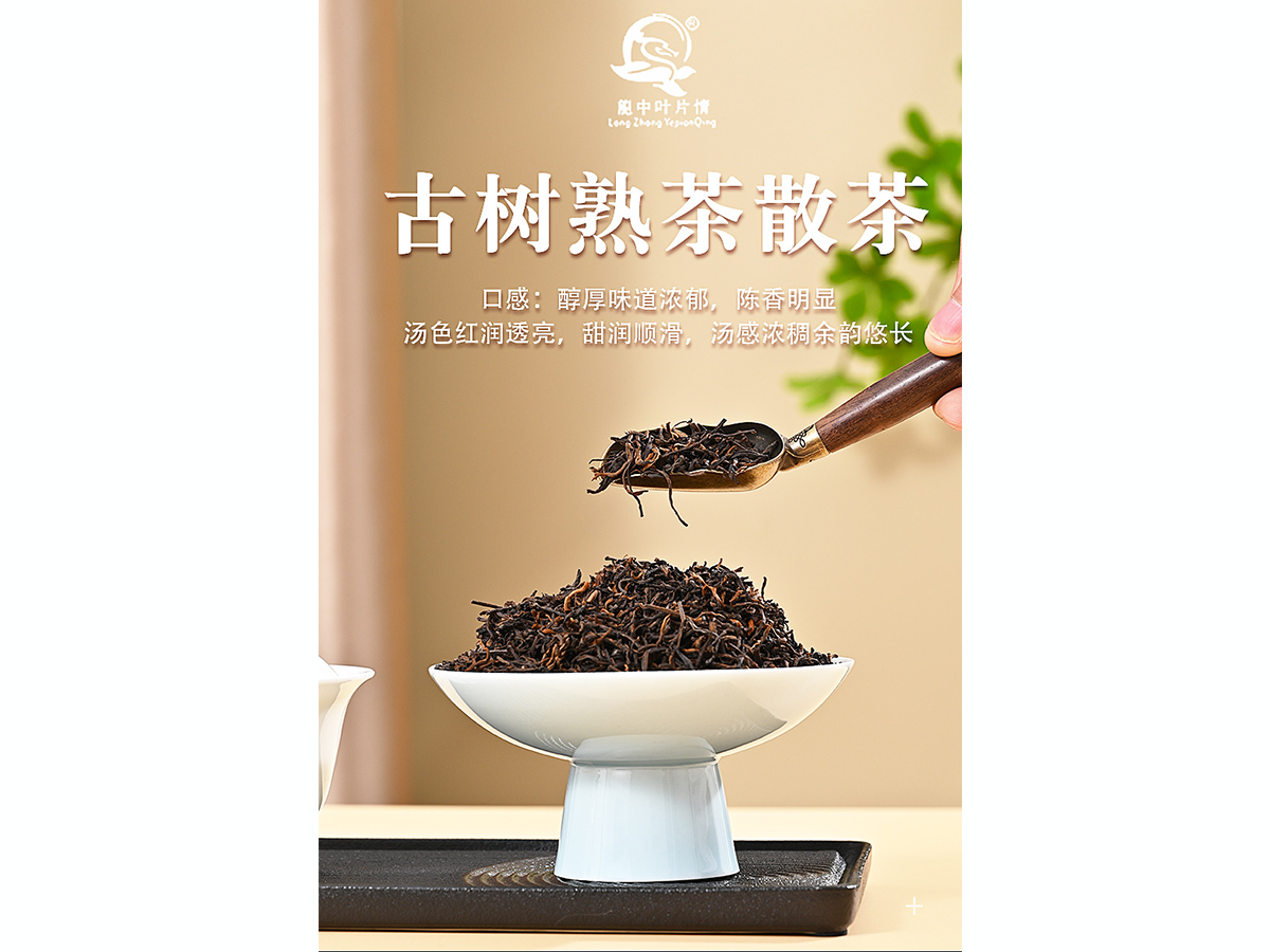 熟茶