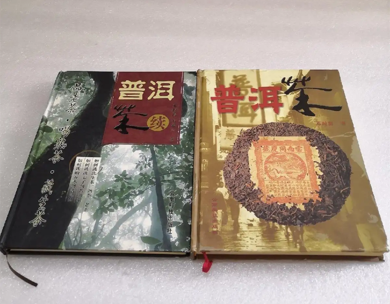 鄧時(shí)海《普洱茶》一書